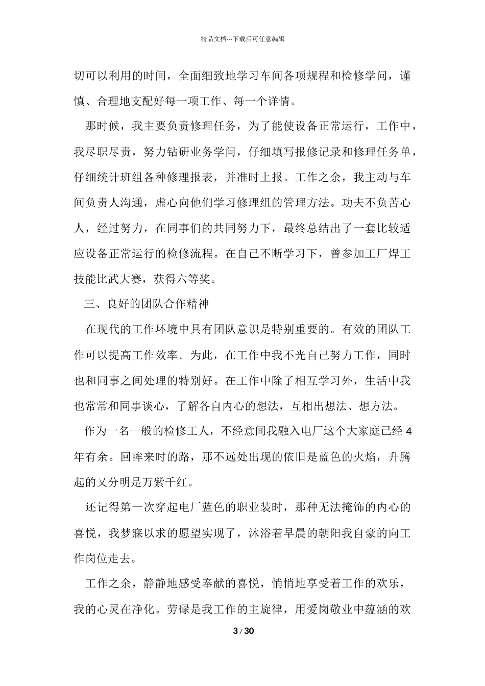 工厂车间工作总结_第3页