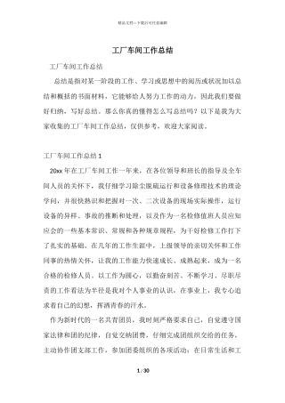 工厂车间工作总结