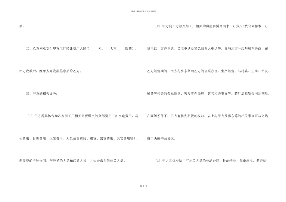 工厂转让合同合集8篇_第2页