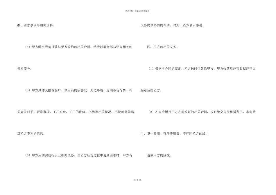 工厂转让合同合集8篇_第3页