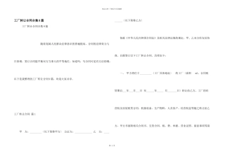 工厂转让合同合集8篇