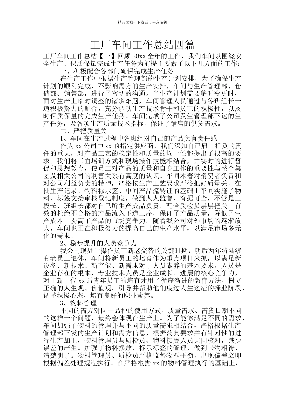 工厂车间工作总结四篇_第1页