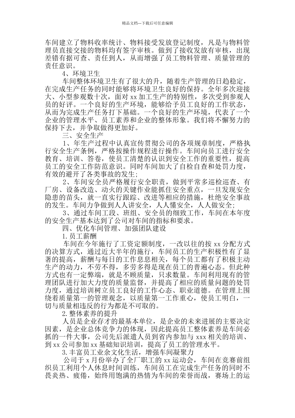 工厂车间工作总结四篇_第2页