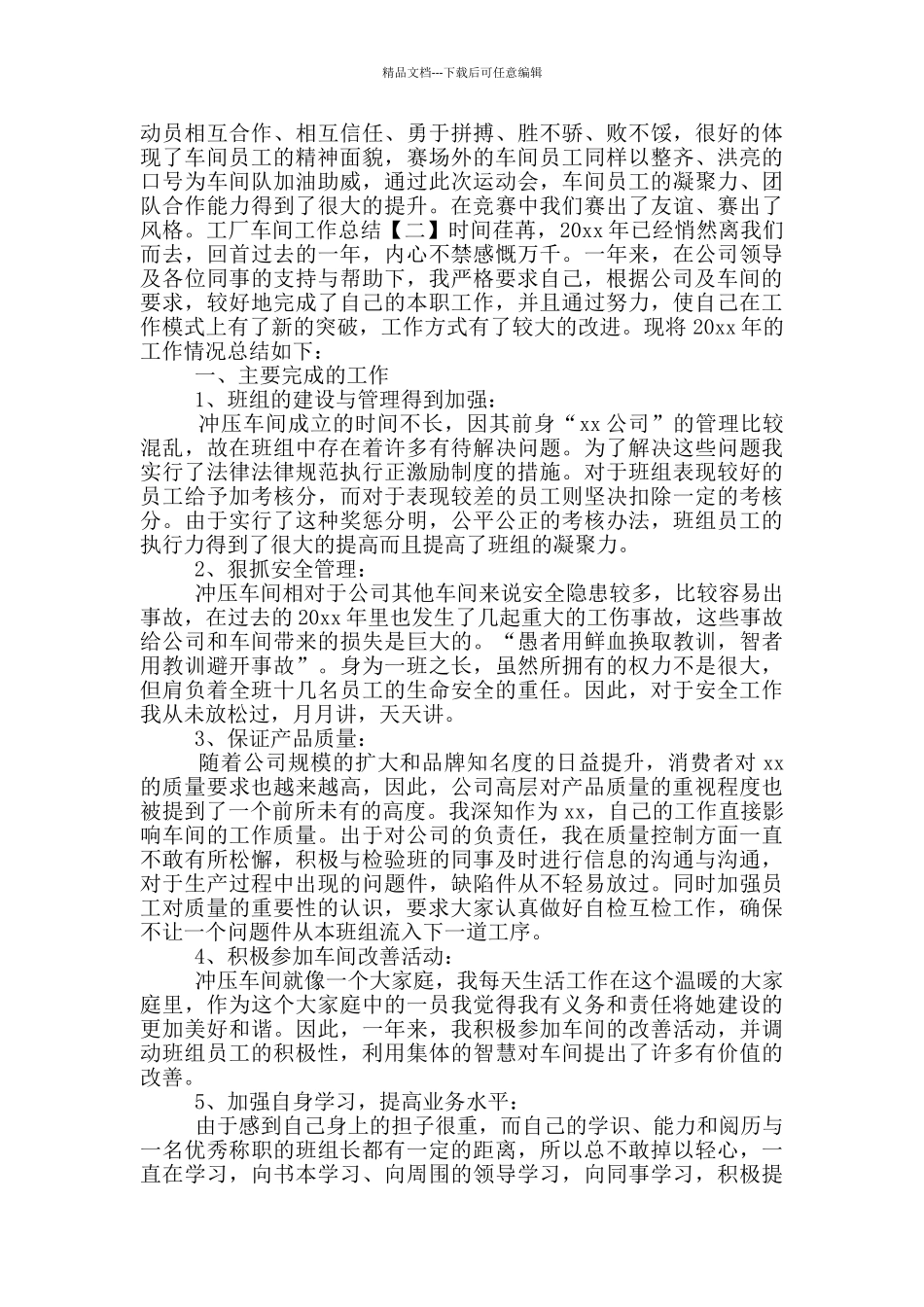 工厂车间工作总结四篇_第3页