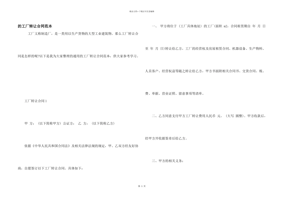 工厂转让合同范本_第1页