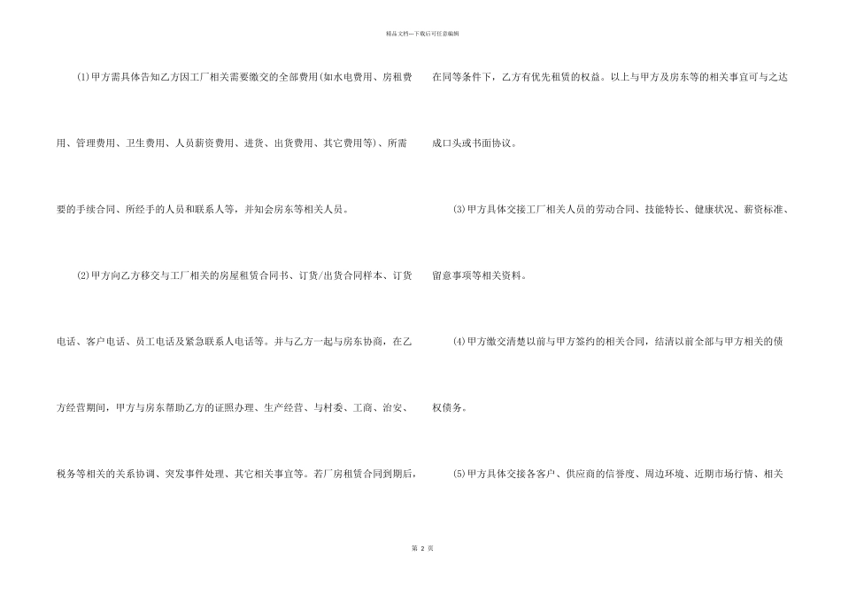 工厂转让合同范本_第2页