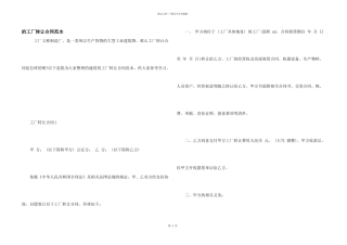 工厂转让合同范本