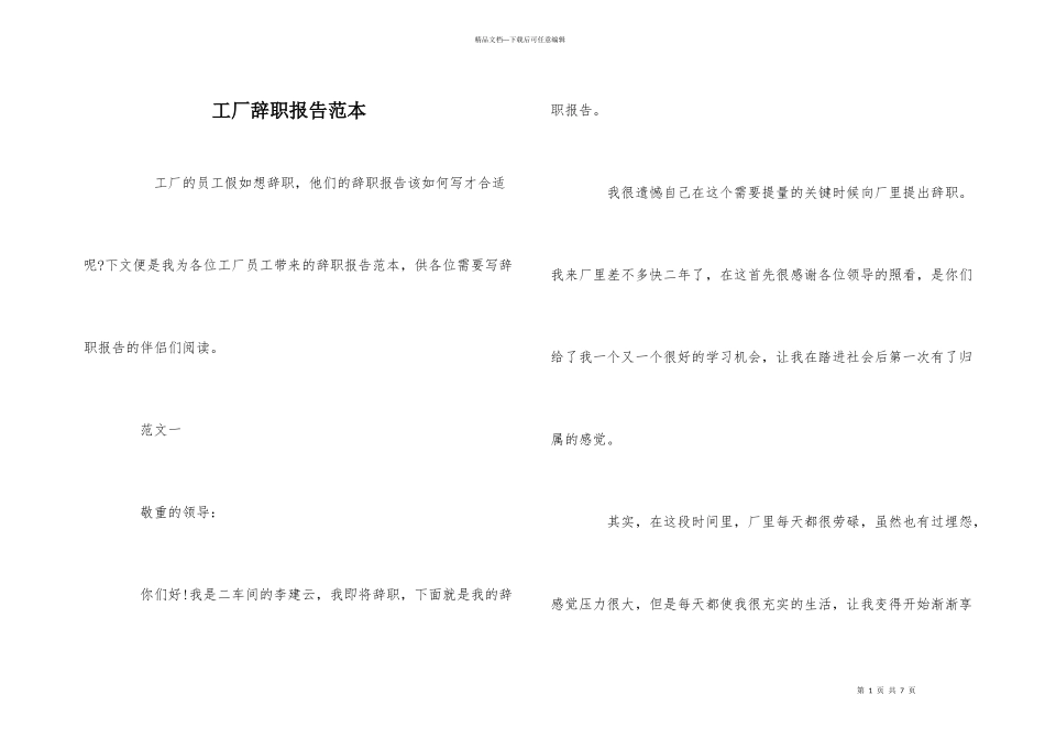 工厂辞职报告范本_第1页