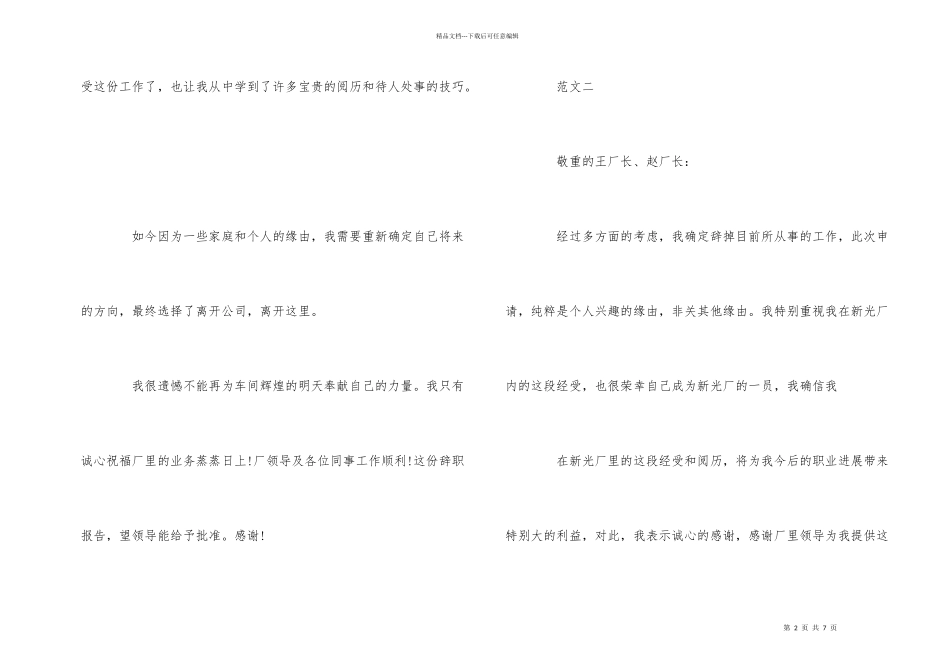 工厂辞职报告范本_第2页