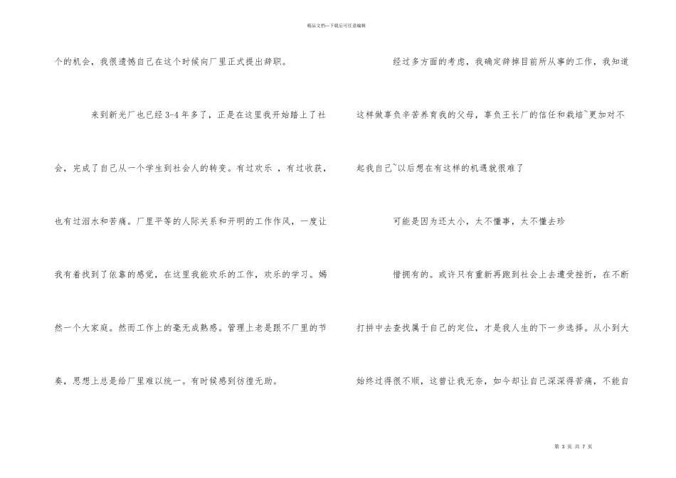 工厂辞职报告范本_第3页