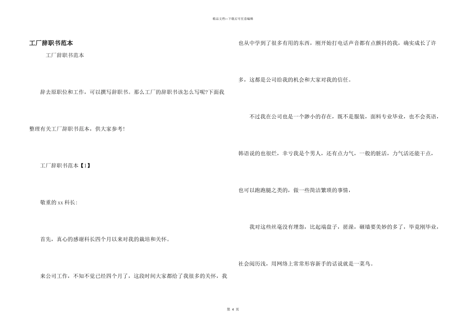 工厂辞职书范本_第1页