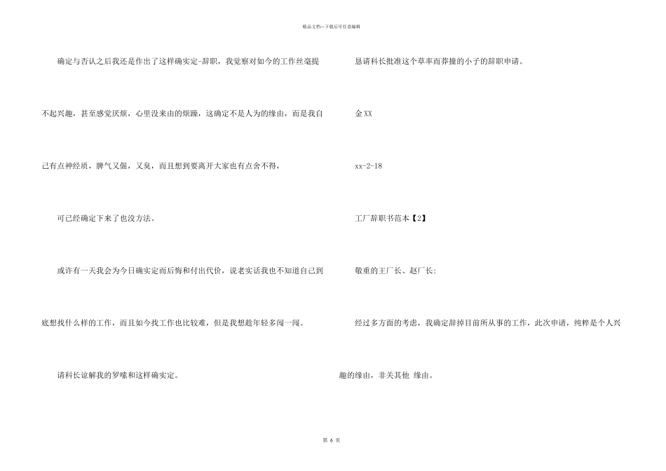工厂辞职书范本_第3页