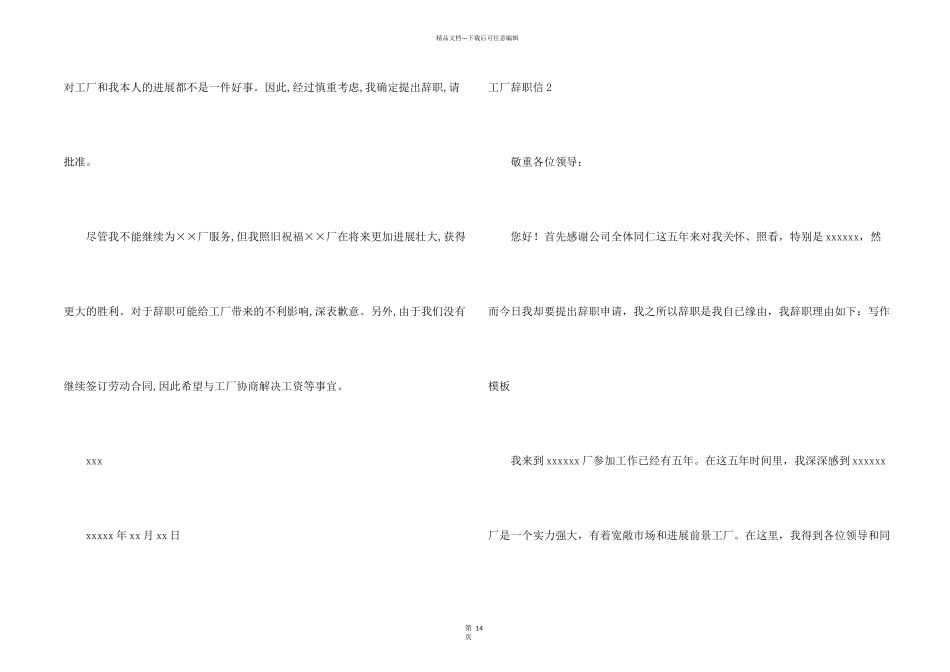 工厂辞职信15篇_第2页