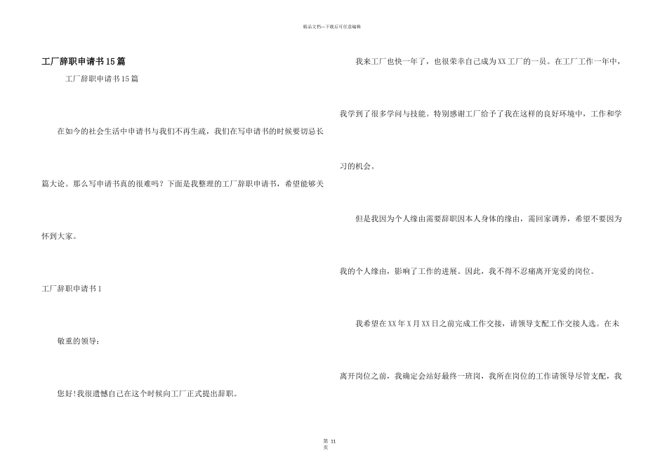 工厂辞职申请书15篇_第1页