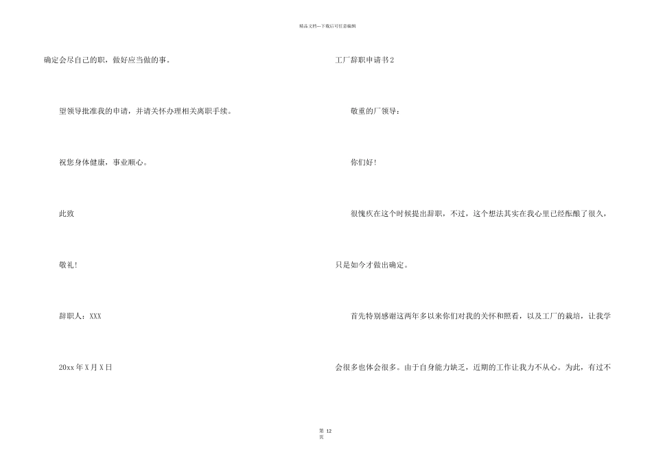 工厂辞职申请书15篇_第2页