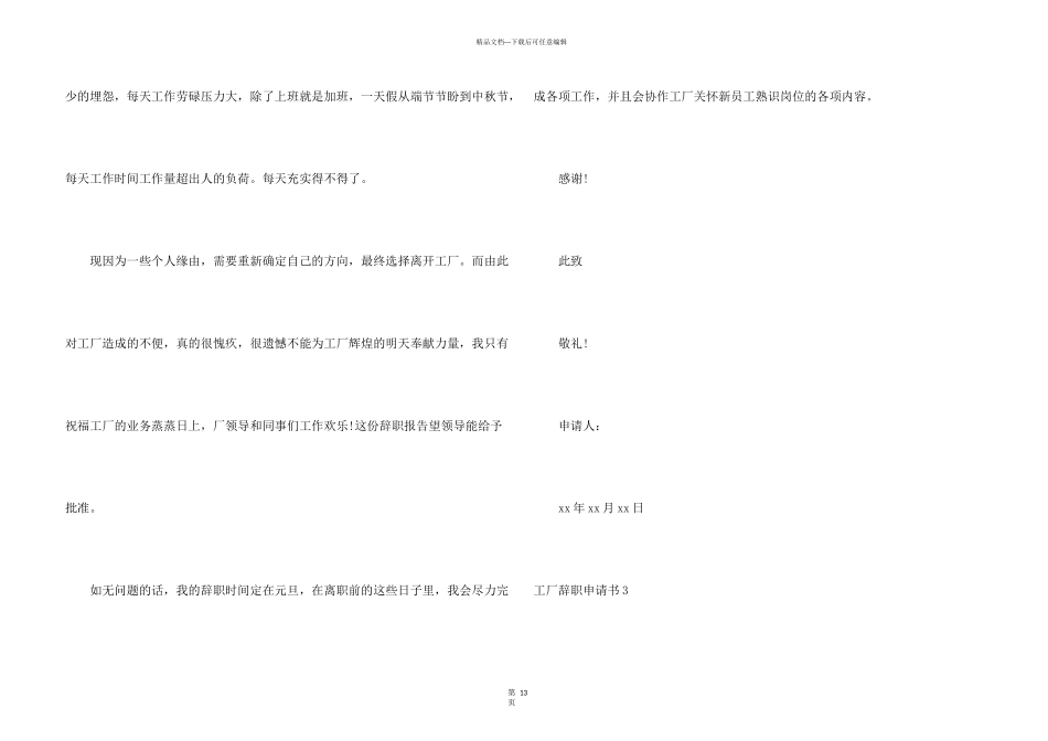 工厂辞职申请书15篇_第3页