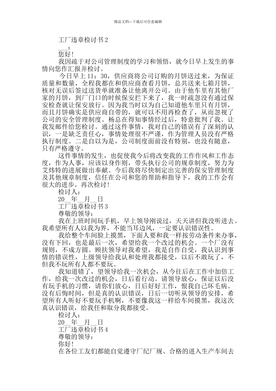 工厂违章检讨书借鉴_第2页