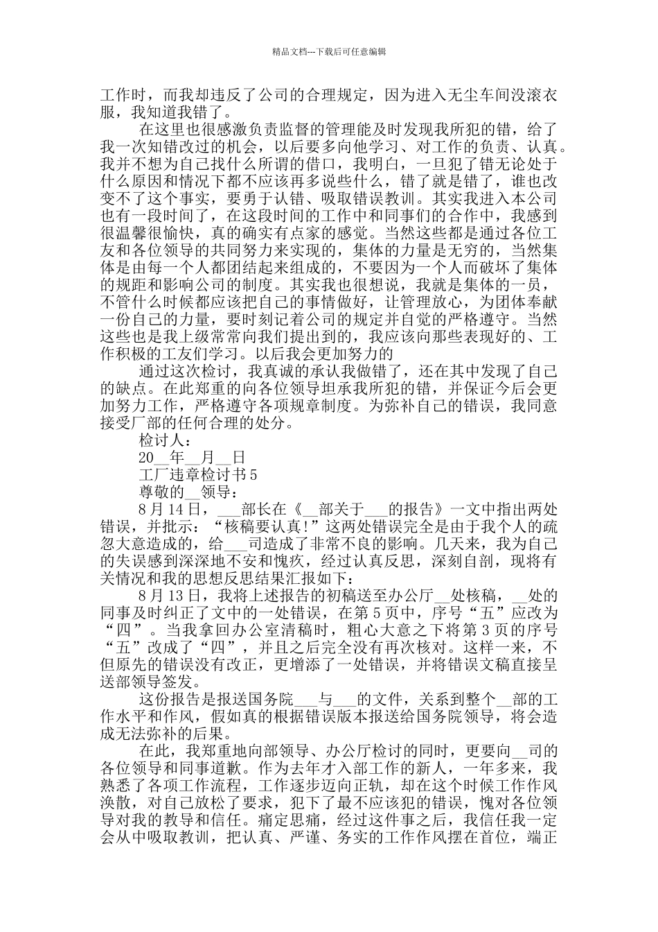 工厂违章检讨书借鉴_第3页