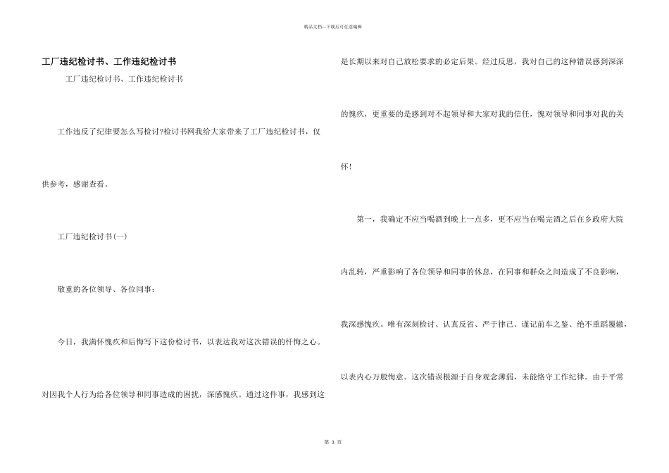 工厂违纪检讨书、工作违纪检讨书_第1页