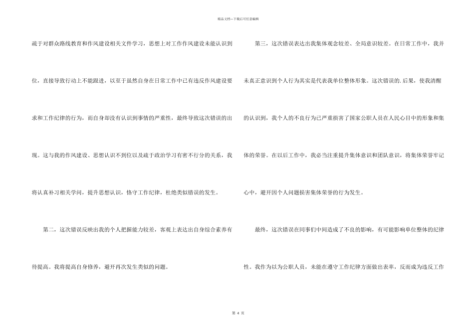 工厂违纪检讨书、工作违纪检讨书_第2页