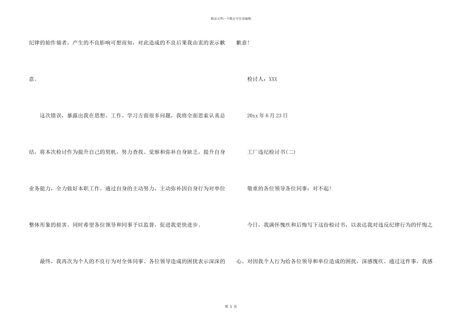工厂违纪检讨书、工作违纪检讨书_第3页