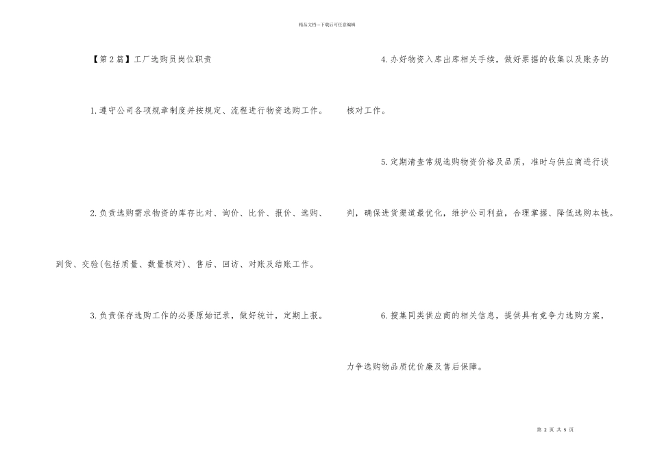 工厂采购员的岗位职责_第2页