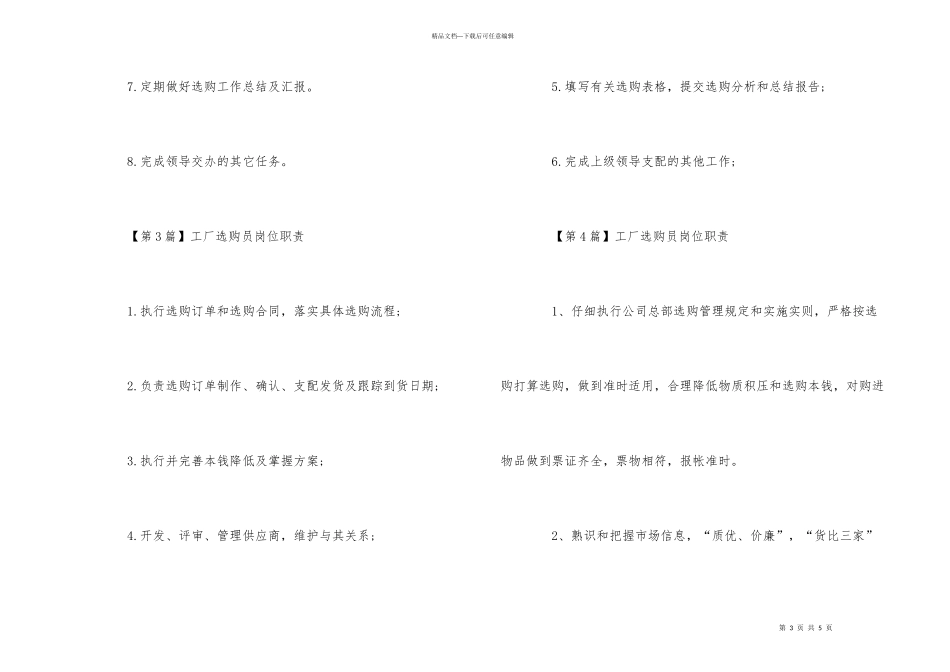 工厂采购员的岗位职责_第3页