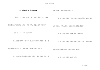 工厂采购员的岗位职责