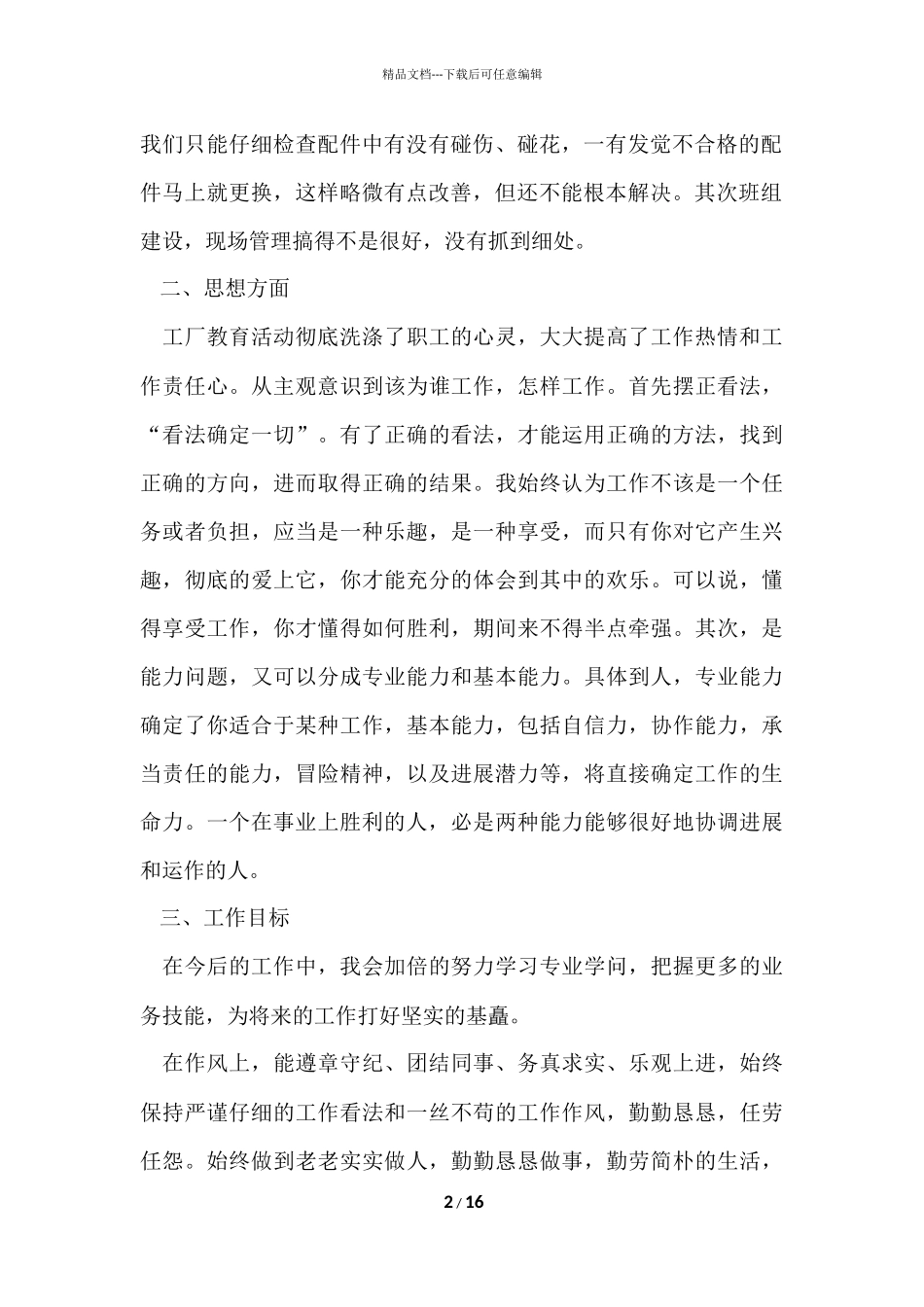 工厂车间班长个人工作总结_第2页