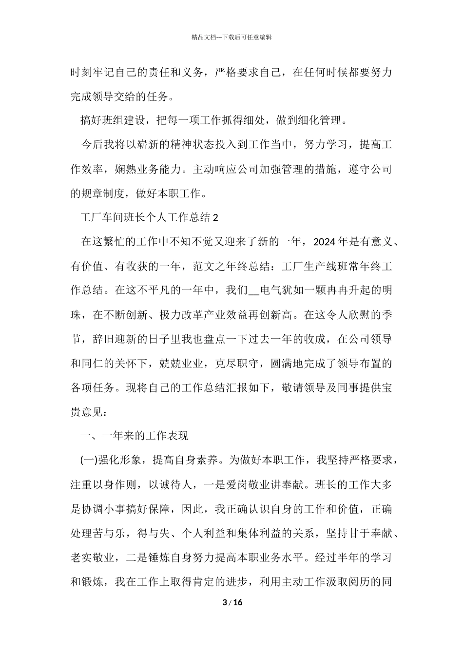 工厂车间班长个人工作总结_第3页