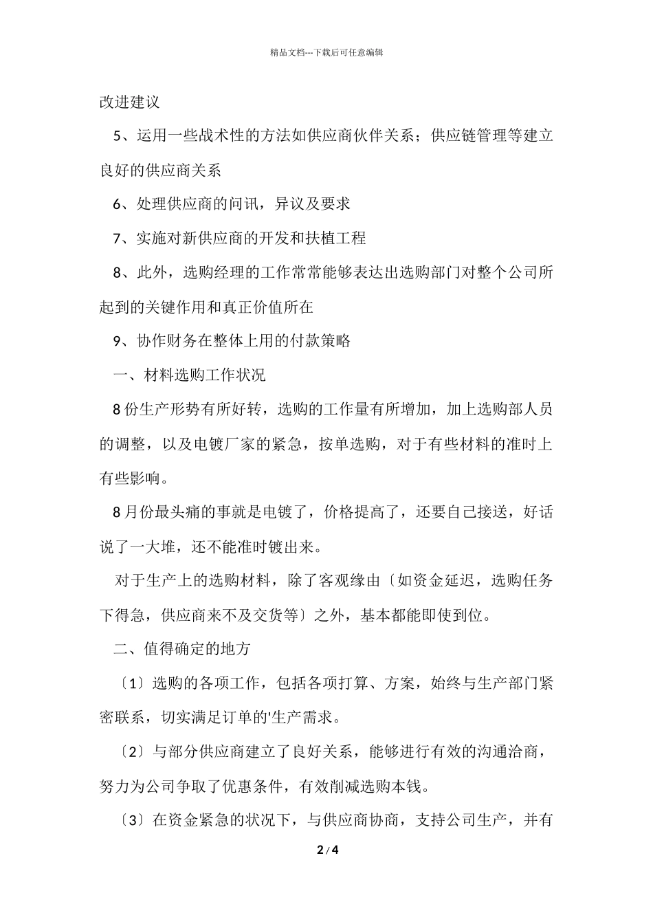 工厂采购部工作总结_第2页