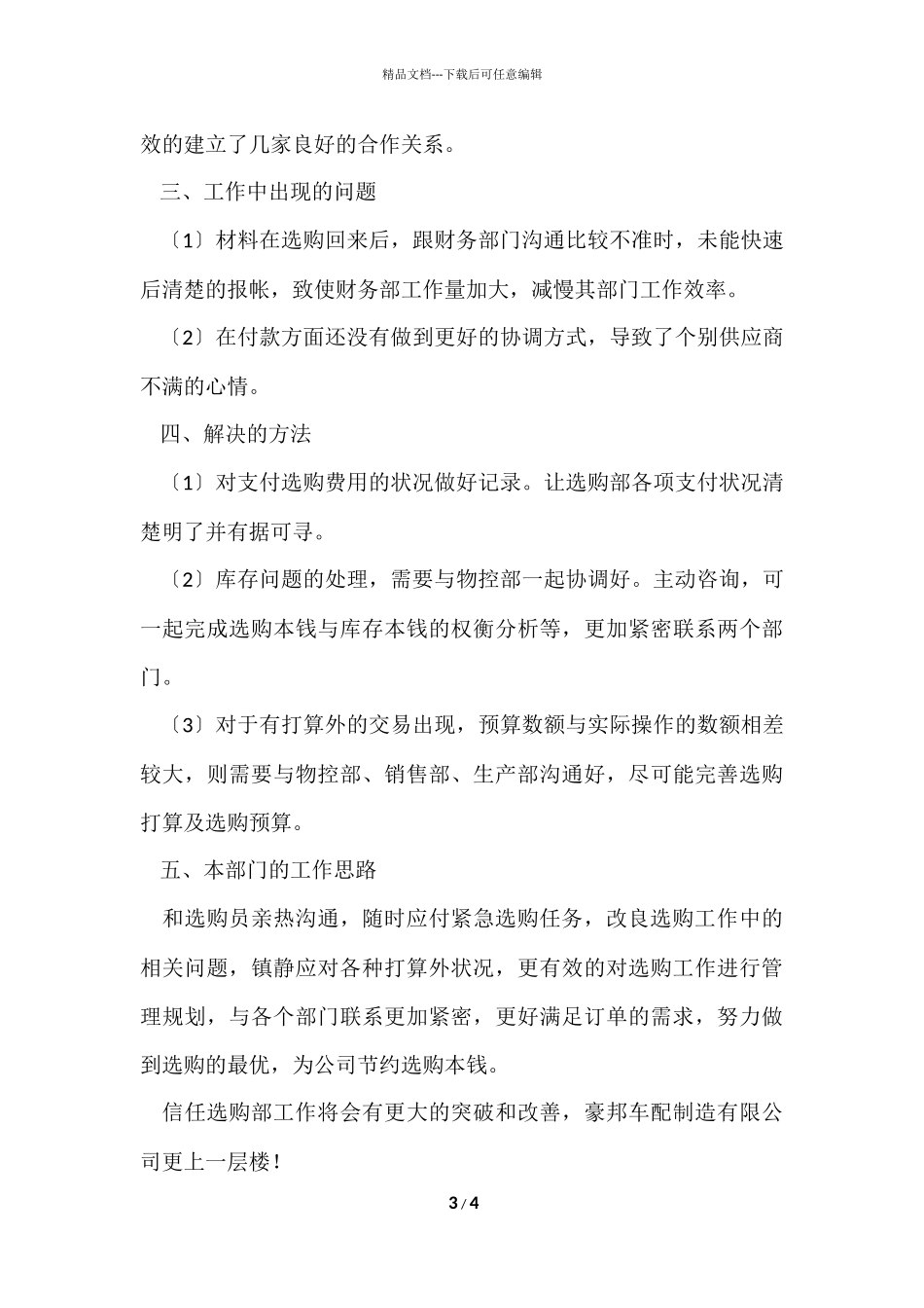 工厂采购部工作总结_第3页