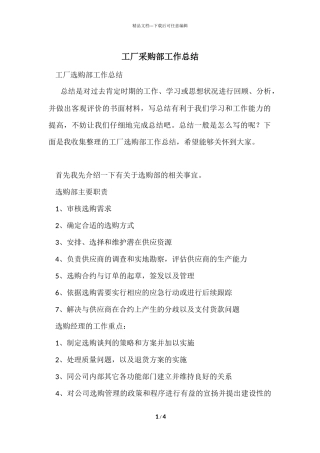 工厂采购部工作总结