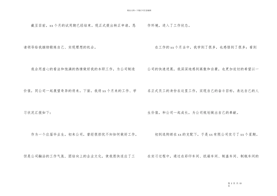 工厂采购试用期个人转正工作总结_第2页