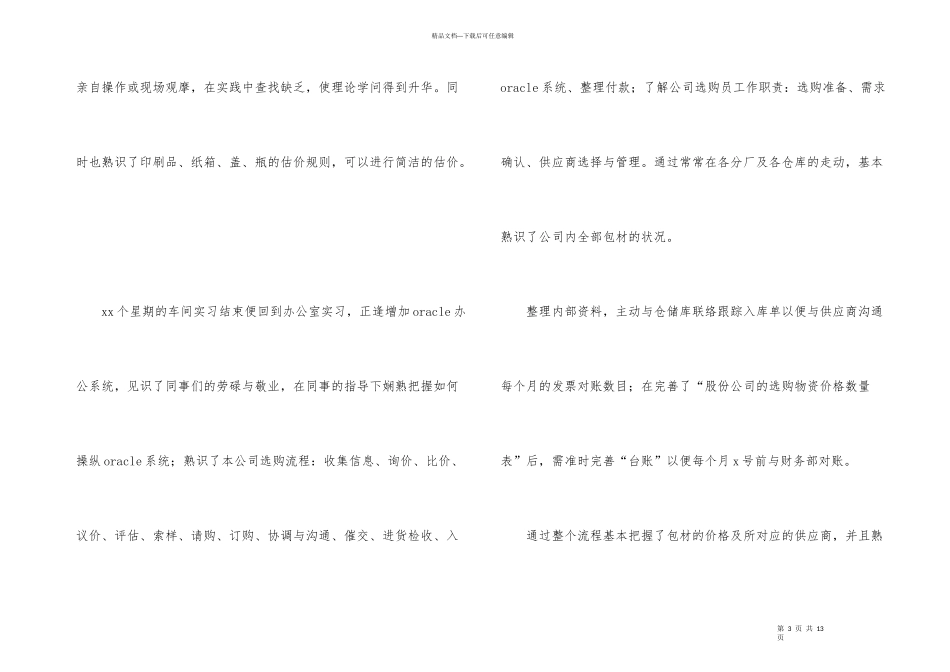 工厂采购试用期个人转正工作总结_第3页