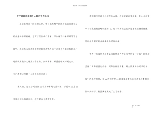 工厂采购试用期个人转正工作总结