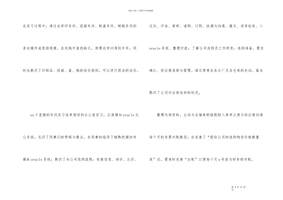 工厂采购个人试用期转正工作总结_第3页
