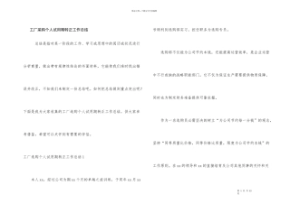 工厂采购个人试用期转正工作总结