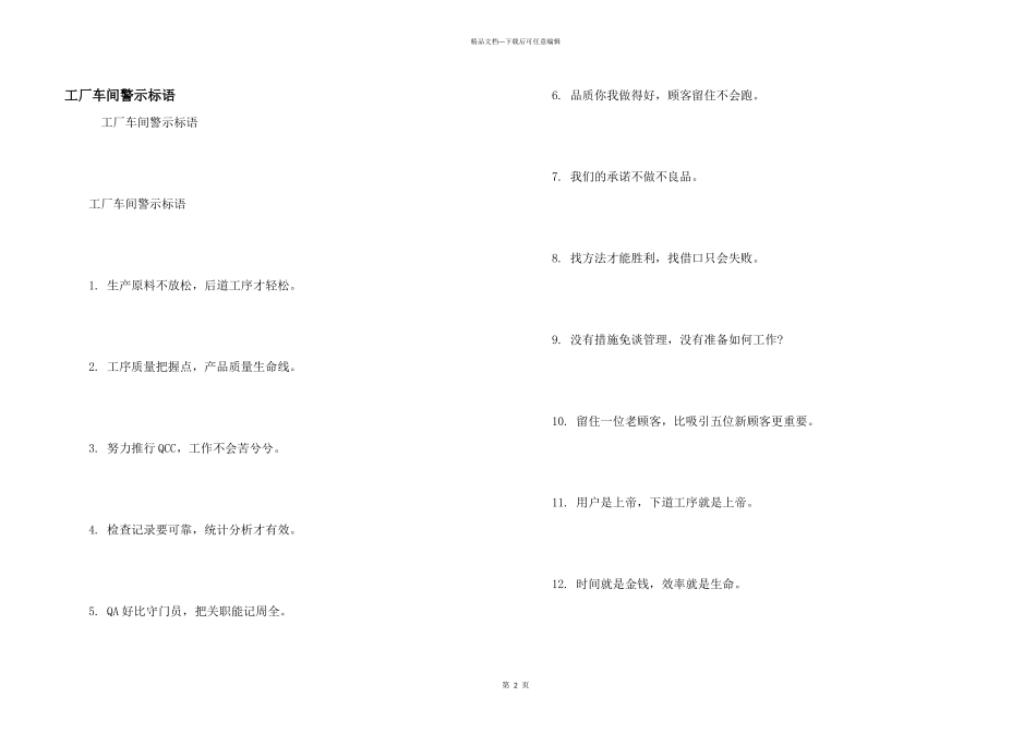 工厂车间警示标语_第1页