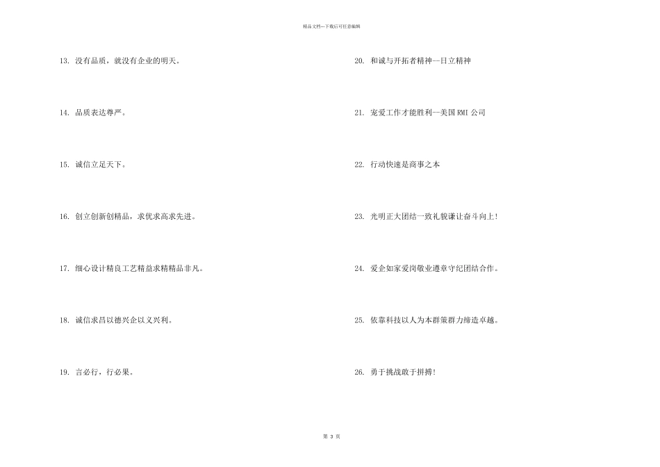 工厂车间警示标语_第2页