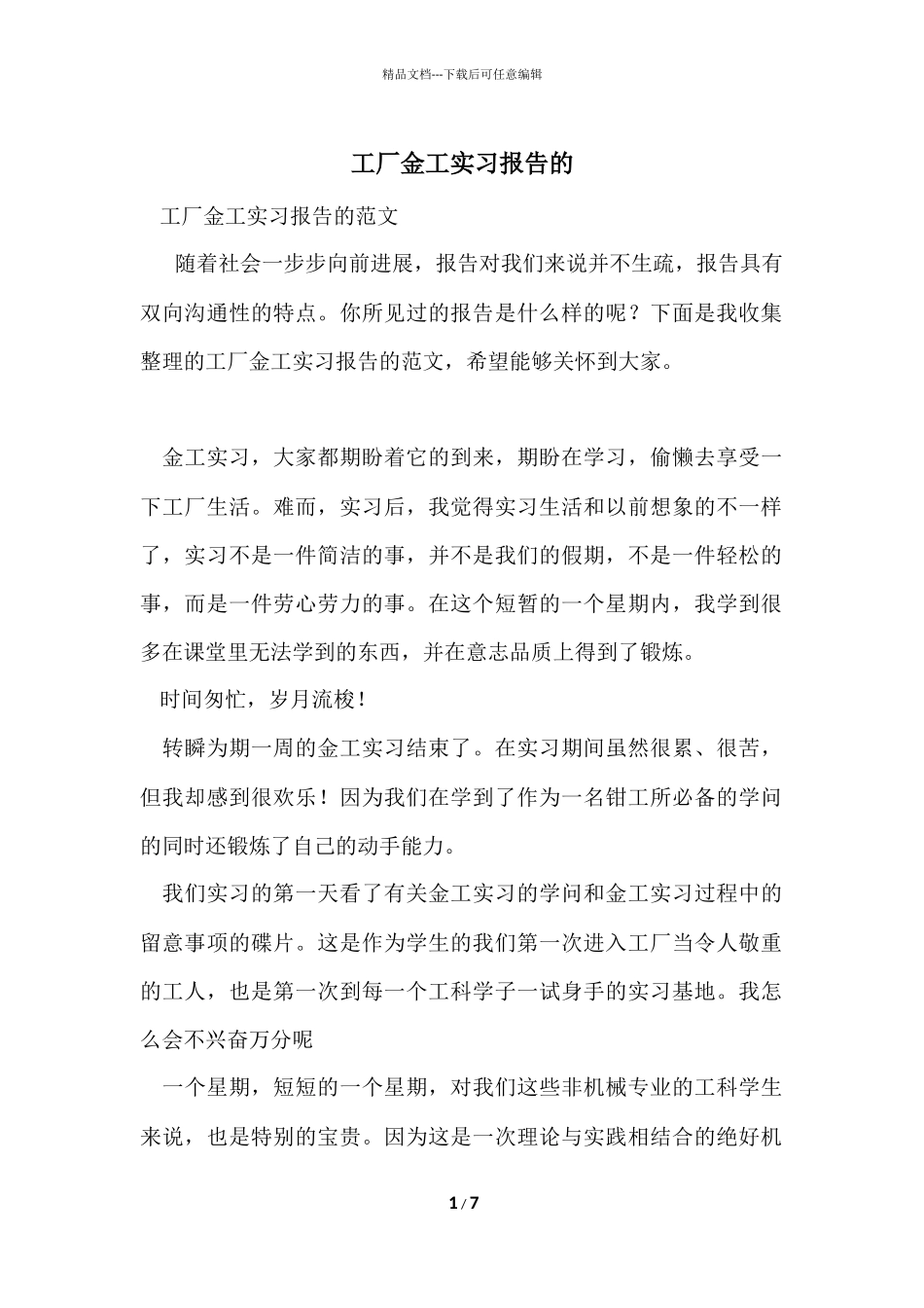 工厂金工实习报告的_第1页