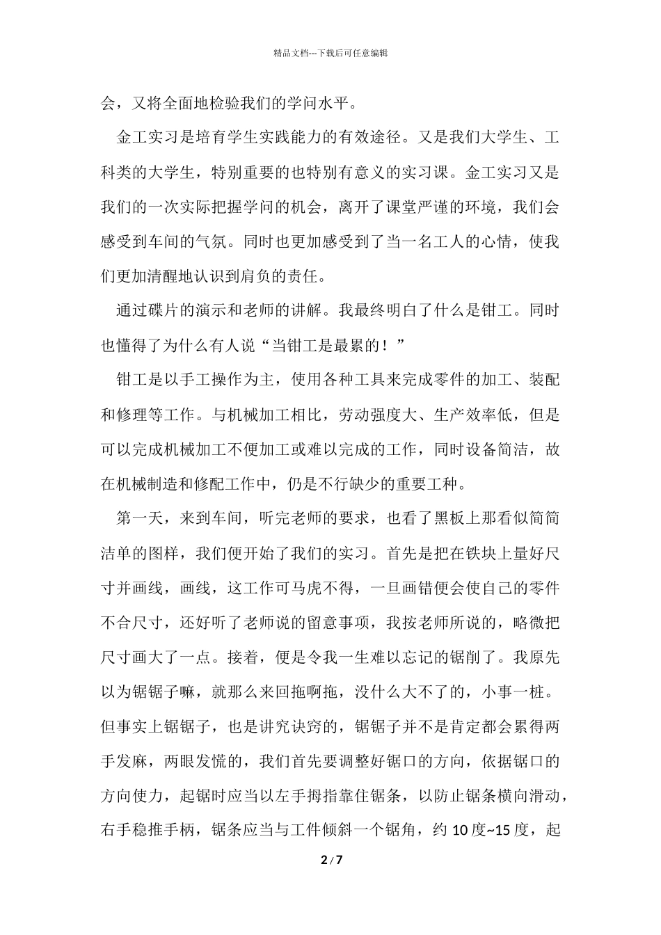 工厂金工实习报告的_第2页