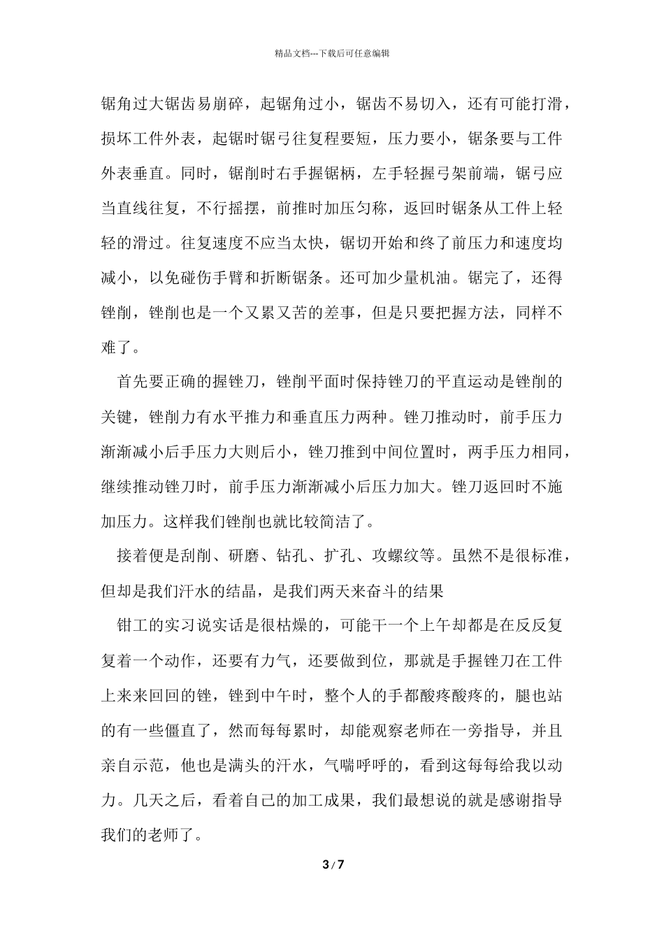 工厂金工实习报告的_第3页