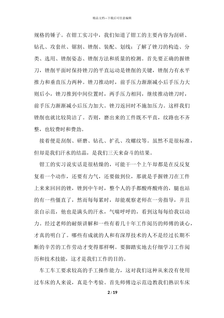 工厂金工实习心得体会4篇_第2页