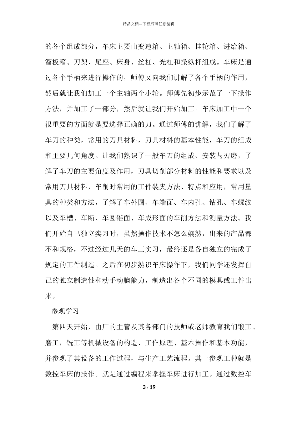 工厂金工实习心得体会4篇_第3页