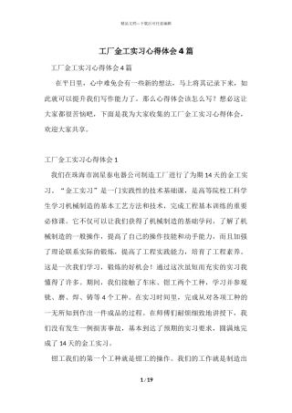 工厂金工实习心得体会4篇