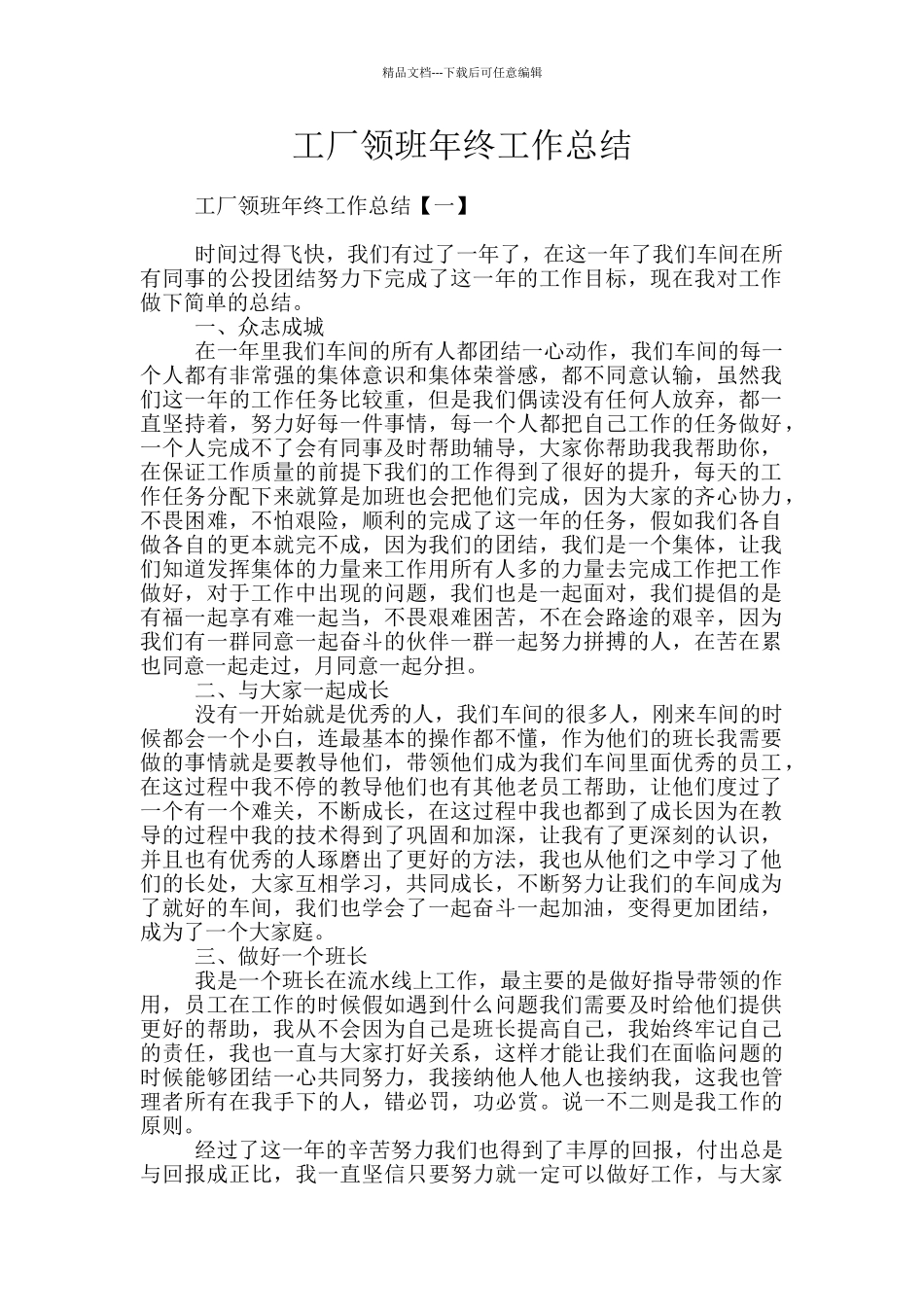 工厂领班年终工作总结_第1页