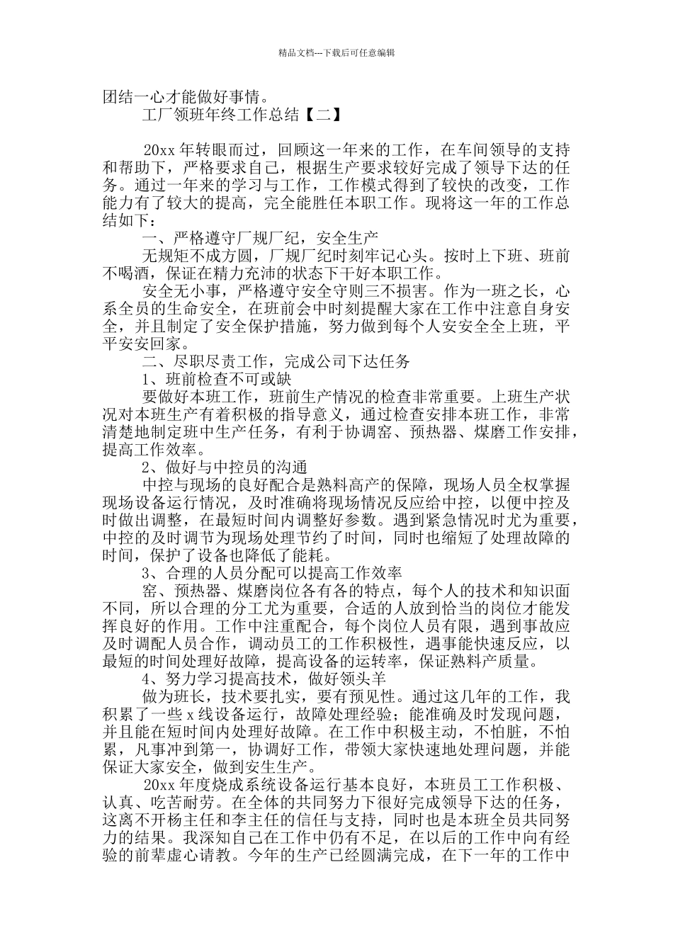 工厂领班年终工作总结_第2页