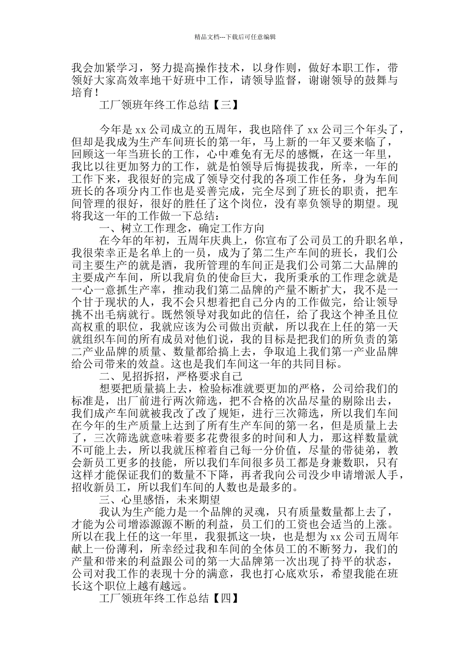 工厂领班年终工作总结_第3页