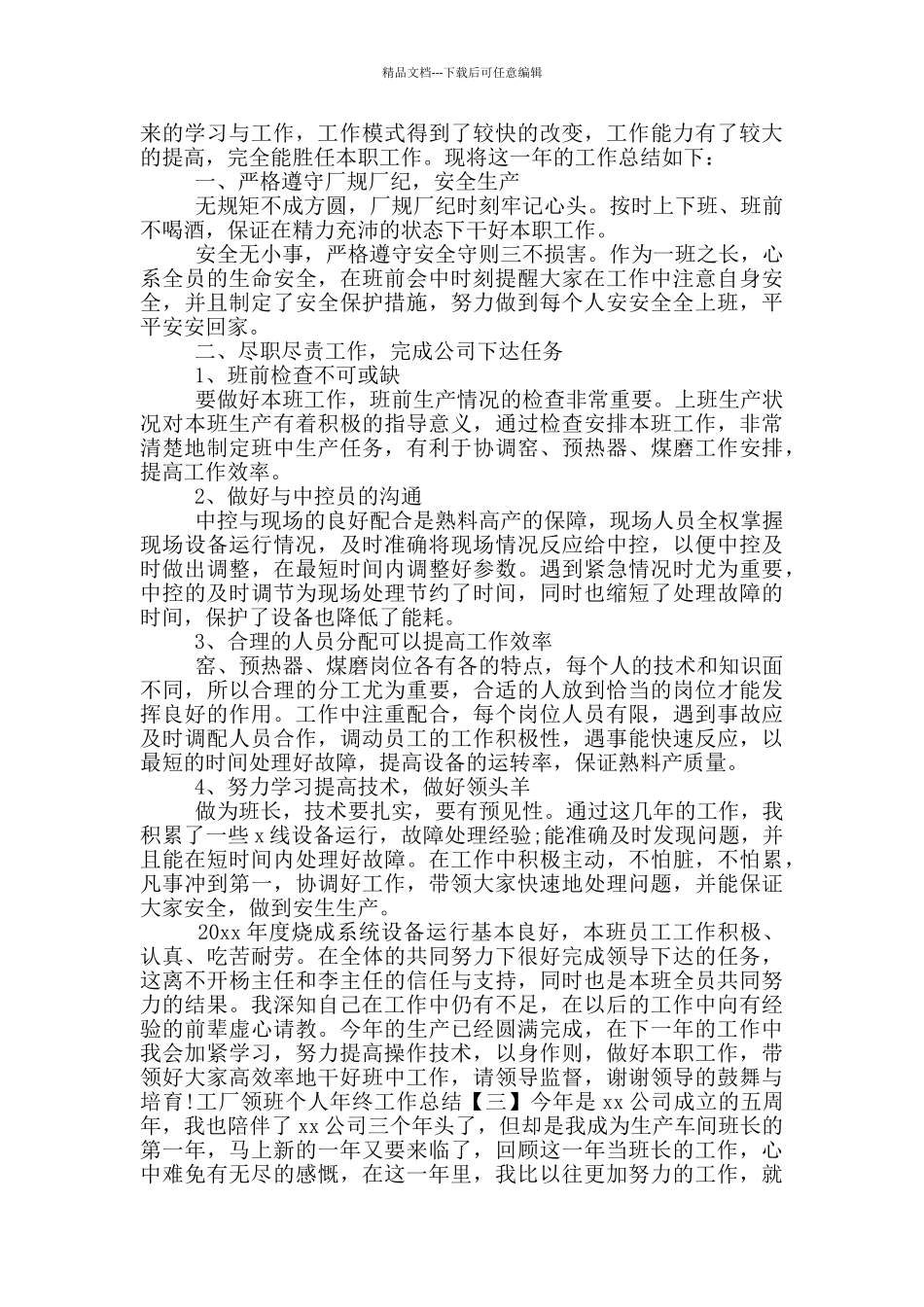 工厂领班个人年终工作总结四篇_第2页